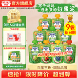 亨氏乐维滋果汁泥120g宝宝婴儿辅食佐餐泥儿童果泥6个月以上适用 果泥【口味混搭】 120g 9袋