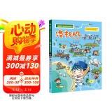 世界城市寻宝记1 洛杉矶寻宝记·环球寻宝记系列历史知识漫画书儿童科普百科漫画书正版6-14岁少年儿童科普大百科