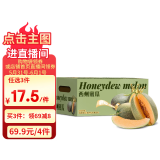 京鲜生 海南哈密瓜/西州蜜 2粒装 净重5-7斤 单果2.5斤起 水果端午礼盒
