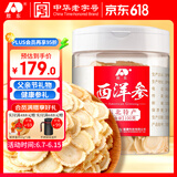 敖东西洋参大片1.6cm 长白山花旗参片人参皂苷100g父亲节送父母滋补品