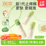 润本叮叮舒缓棒止痒7g×3支紫草膏清凉膏蚊虫叮咬儿童护肤品标准