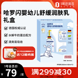 哈罗闪（sanosan）婴幼儿润肤乳600ml（润肤乳500ml+50ml*2）身体乳面霜宝宝润肤霜