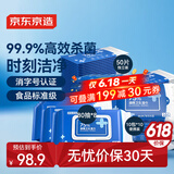 京东京造75%酒精湿巾家庭装80抽*8包+10包*10抽+50片独立装