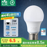 雷士（NVC） 灯泡 led灯泡E27大螺口高亮节能灯泡家用商用省电球泡光源 经济型-3W-E27白光