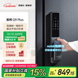 凯迪仕（KAADAS）Q9 Plus 智能门锁AI无痕指静脉 全自动智能锁指纹锁电子锁密码锁 赛博Q9 Plus 持久续航【星空灰】