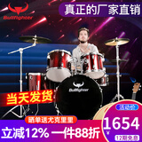 斗牛士（Bullfighter）架子鼓成人初学者儿童专业考级爵士鼓打击乐器 酒红色5鼓4镲（升级油皮鼓面）