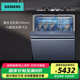 西门子（SIEMENS）【重磅新品】洗碗机大15套灶下安装智净魔方高700MM智感油污240小时长效抑菌存智能互联SE43HL25KC 【15套黄金定制蓝色】SE43HL25KC