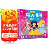 童话公主儿童早教益智进阶磁力拼图3阶 专注力儿童礼物2-4-5-3-6岁男孩女孩益智玩具磁吸卡通拼板