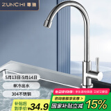 尊驰厨房水龙头单冷不锈钢洗菜盆水槽洗碗池龙头360度旋转防溅家用