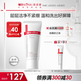薇诺娜舒敏保湿特护洁面乳100g温和补水洗面奶男女护肤品