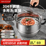 美厨（maxcook）蒸锅 304不锈钢26cm单层蒸锅 加厚复合底燃气炉电磁炉通用MCZ2241