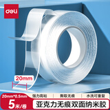 得力（deli）强力亚克力纳米胶带无痕双面胶透明胶 20mm*5m 无痕车用家用 水洗可重复使用 1卷 JL540
