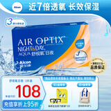 爱尔康视康舒视氧日夜型（8.4基弧）月抛3片硅水凝胶保湿近视隐形眼镜 300度