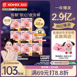高洁丝【宁艺卓同款】软心夜安裤L号48条适合100-140斤轻薄裤型卫生巾