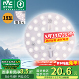 雷士（NVC）led吸顶灯芯改造灯板磁吸灯泡灯条贴片替换灯盘光源灯珠灯管 18瓦暖白光 建议8-12㎡含接线柱