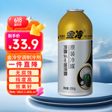 金冷HFC-134A 汽车空调制冷剂/冷媒/环保雪种 250克/罐