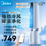 美的（Midea）【冰爽净化】家用空调扇加湿智能声控负离子落地冷风扇电风扇冷风机水冷塔扇制冷机小空调AAI12PV