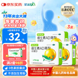 星鲨维生素AD滴剂（胶囊型）48粒3盒 1岁以上 维生素ad婴儿 小鱼ad 可用于预防和治疗维生素A及D3缺乏症不含维生素e