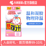 小林制药医用退烧贴儿童婴儿成人发烧时冷敷物理降温散热冰宝贴退热贴提神 进口婴儿退热贴12片【0-2岁】临期特惠
