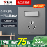 公牛开关插座面板全屋套装G12灰色五孔一开墙壁暗装超薄墙面官方旗舰 16A空调带开关