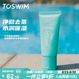 TOSWIM 拓胜游泳专用去氯洗面奶洁面乳 干爽不刺激防漏液 训练专业