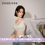 伊维斯（ENWEIS）【小水波】小胸聚拢透气小海豚侧收防外扩文胸内衣女 水波绿（薄荷曼波绿） L /165(适合：75D,80ABC)