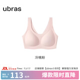 ubras【虞书欣同款】小奶皮云朵隐形无尺码内衣女粉底液文胸透气无痕 【小奶皮】冷桃粉色 new 均码 背心款(100-130斤)A-C杯