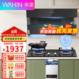 美的出品华凌侧吸式抽油烟机燃气灶套餐家用抽烟机出租房屋大吸力吸油烟机热水抽油烟机三件套 【烟灶热三件套】烟机+灶具+16升热水器-天然气