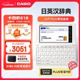 卡西欧 CASIO 电子辞典 E-XA300WE日英汉辞典、日语高考、能力考、雪瓷白