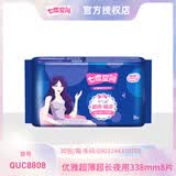 七度空间【新国标认证】卫生巾优雅系列姨妈巾超长夜用超薄338mm8片 棉柔 338mm 8片