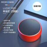瑞德罗曼德国品牌【超重低音炮】蓝牙音响无线家用小音响高音质可插TF卡迷你户外便携式小钢炮国补 幸运红【高保真音质_环绕音效】