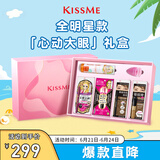 奇士美（kiss me）心动大眼限定礼盒(睫毛膏+眼线笔+眉笔+染眉膏+卸妆液)礼物送女友