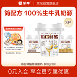 蒙牛（MENGNIU）全程冷链 每日鲜酪低温酸奶生鲜风味发酵乳 原味100g*3杯