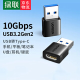 绿联（UGREEN）type-c转usb3.0数据线转接头口安卓充电耳机转换器 适用苹果16iPhone15ProMax充电线 车载otg口 USB3.2转Type-C 磨砂黑 55618