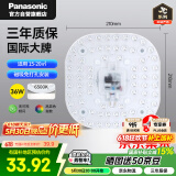松下（Panasonic）led灯盘吸顶灯灯芯磁吸灯条替换灯管灯泡灯带36瓦白光 京东集采