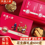 凤凰人家 花生酥唐山特产酥糖好吃的零食独立包装送礼传统手工糕点伴手礼 【好事发生】花生酥650g