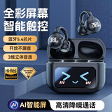 JBL蓝牙耳机真无线耳夹式全彩智能触屏降噪运动防水长续航重低音 鎏光黑【全彩智能触屏】