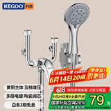科固（KEGOO）电热水器混水阀花洒套装冷热U型 铜淋浴水龙头开关喷头全套K3013