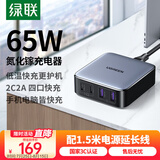 绿联65W氮化镓充电器多口快充头USB/Type-C桌面插座PD45W适用苹果16/15华为小米手机笔记本电脑iPad