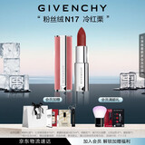 纪梵希（Givenchy）粉丝绒N17冷红栗色口红哑光唇膏 生日礼物送女生  化妆品