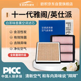 欧积香薰空调滤芯+空气滤芯滤清器23-25款(十一代雅阁/英仕派)1.5T