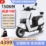 台铃电动车超能S塞北72V35A电池长续航电动摩托车时尚男女踏板电瓶车 星耀白/72V35A电池/智能APP