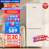 HYUNDAI（韩国现代）大容量双开门二门冰箱 家用中型小型电冰箱冷冻冷藏租房宿舍节能 203L白【日销过百+店铺主推】