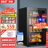 先科（SAST）冰吧冷藏柜 欧式恒温红酒柜酒店家用电冰箱迷你小型单门办公室电竞保鲜展示留样茶叶饮料药品柜 100升黑（冷藏+微冷冻+蓝光灯+带锁）