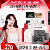 丸美蝴蝶眼膜2.0 多重胜肽紧致淡纹眼膜贴7对 滋养抗皱抗氧提亮 礼物 