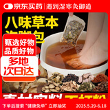 御道8味艾草泡脚药包30g*30包艾叶包中药草本足浴包泡澡足浴粉