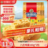 徐福记 八庄沙琪玛香酥全蛋味 160g*2袋 糕点 营养早餐  