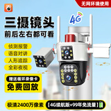 看护家4g监控摄像头室内外变焦高清监控无线wifi门口户外家用360度全景无死角手机远程太阳能监控 【旗舰真三镜头】前后左右无死角丨4G款0费用 送128G卡丨0费用丨90天循环录像丨停电监控