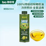 碧欧奇宝宝营养添加食用油辅食用油可凉拌热炒油送婴幼儿食谱 【冷拌煎炒】特级橄榄油250ml