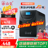 山克SK1500 ups不间断电源 家用办公电脑900W稳压应急备用ups电源